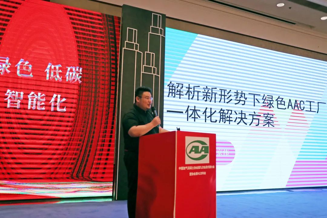 中國加氣混凝土協會第41次年會圓滿落幕
